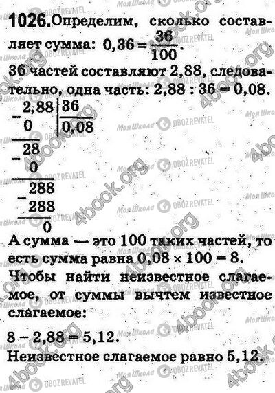 ГДЗ Математика 5 клас сторінка 1026